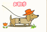 お散歩